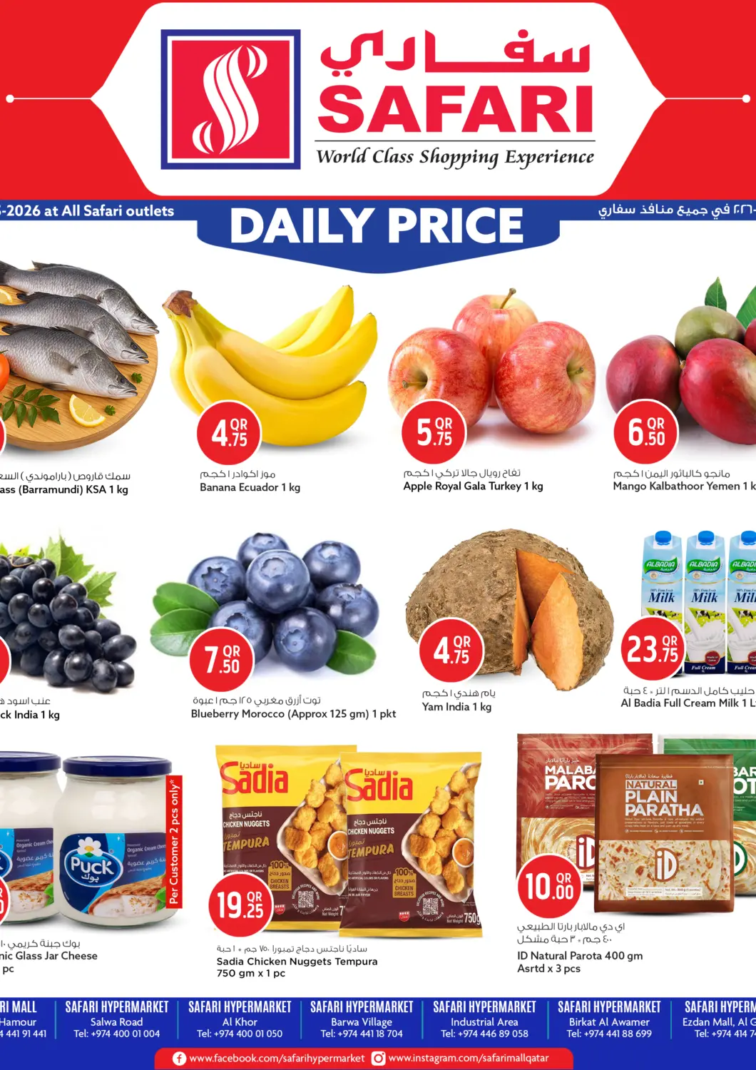 عروض سفاري هايبر ماركت قطر - الشحانية في دي٤دي أونلاين. Daily Price. . Only On 29th May