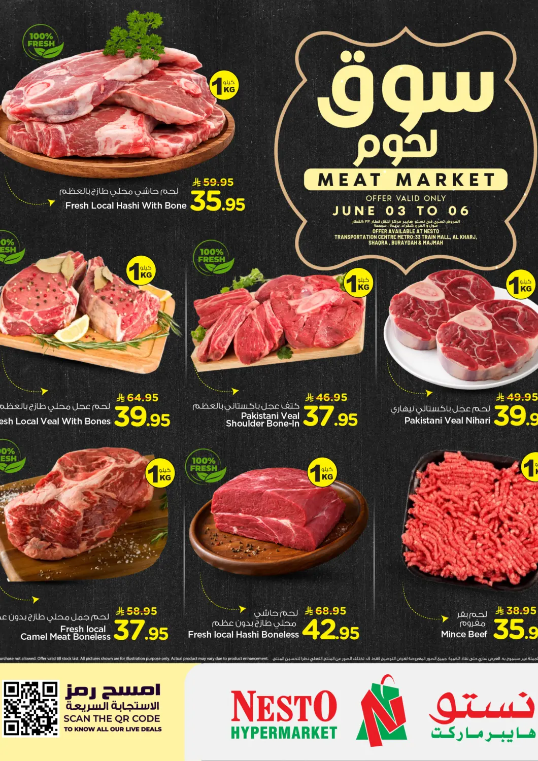 عروض نستو مملكة العربية السعودية, السعودية, سعودية - الرياض في دي٤دي أونلاين. سوق لحوم. . حتى ٦ يونيو