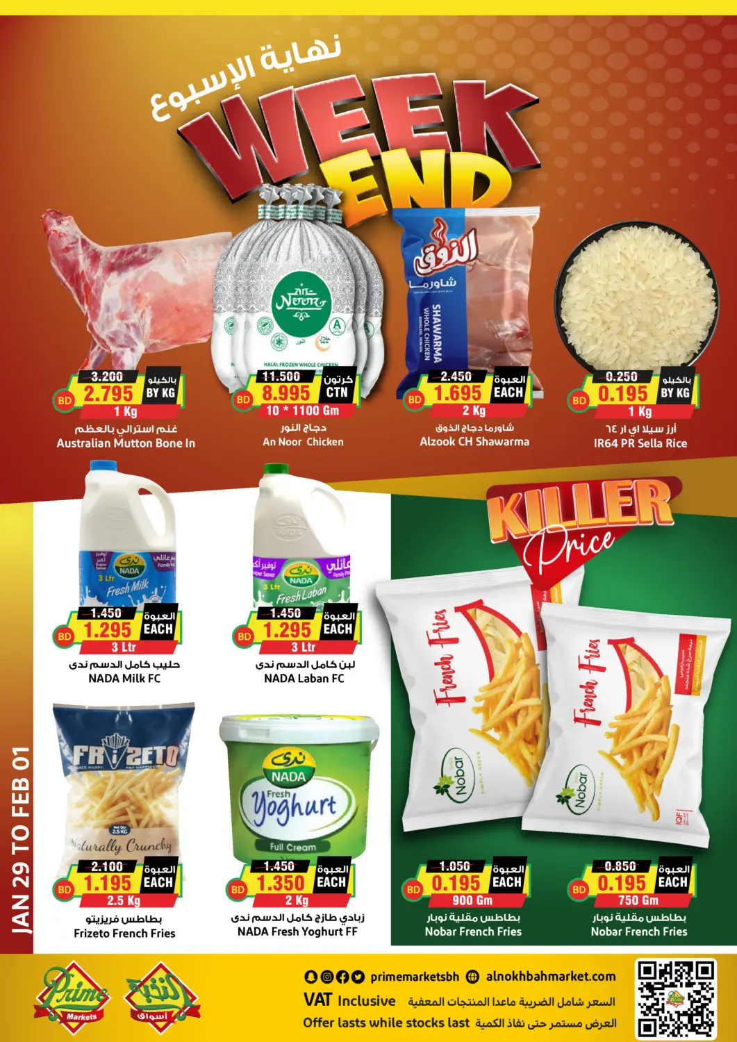 Bahrain Prime Markets offers in D4D Online. Week End. . Till 1st February