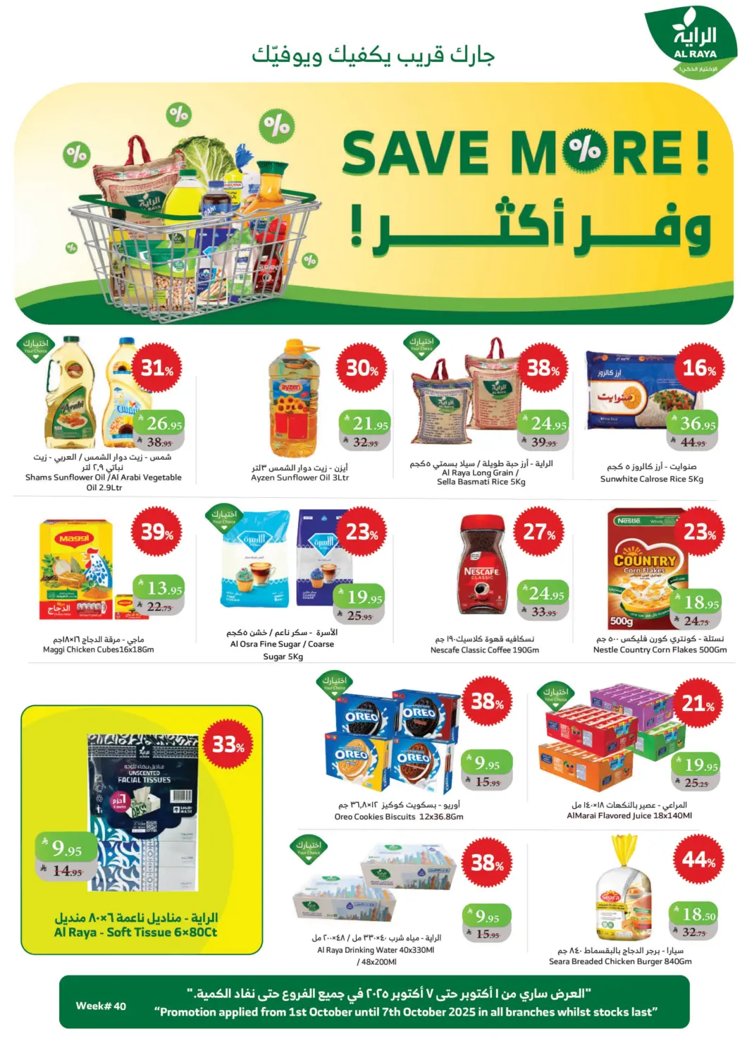 KSA, Saudi Arabia, Saudi - Khamis Mushait Al Raya offers in D4D Online. Save More. . Till 7th October