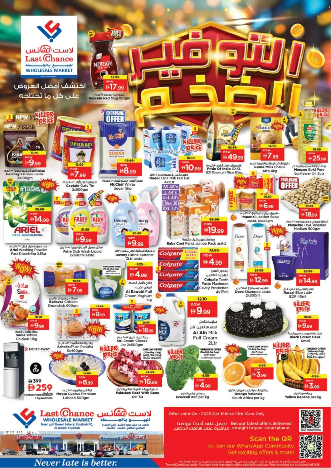 عروض لاست تشانس الإمارات العربية المتحدة , الامارات - ٱلْفُجَيْرَة‎ في دي٤دي أونلاين. التوفير الضخم. . حتى ١٩ أكتوبر