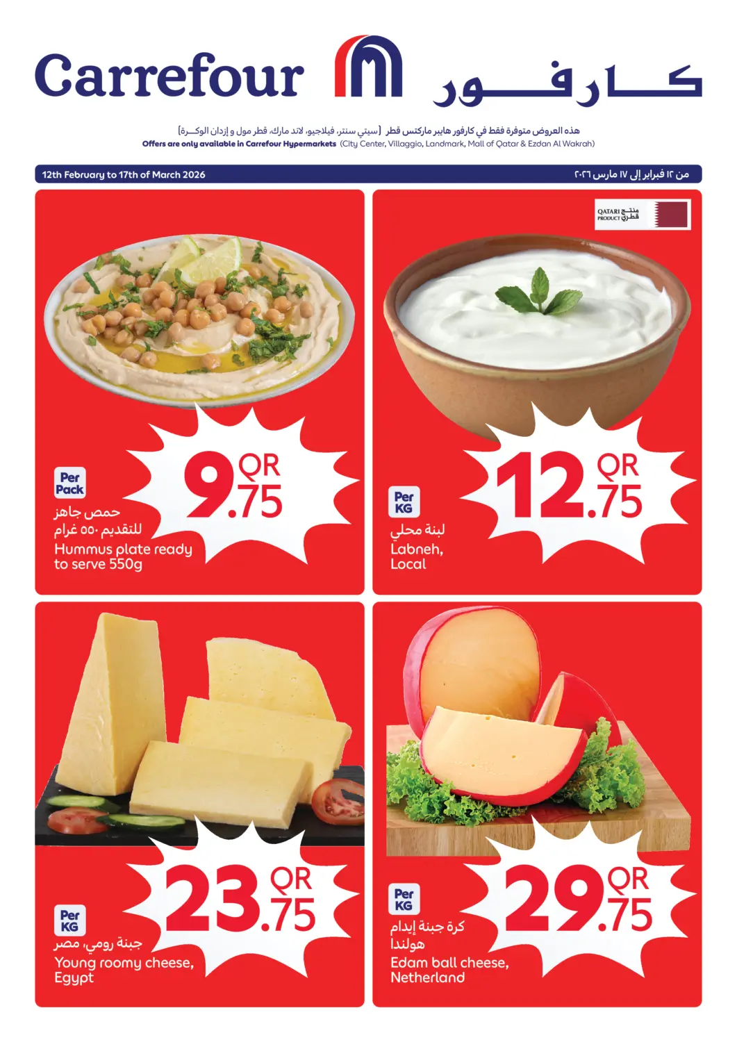 Qatar - Al Khor Carrefour offers in D4D Online. Ramadan Fresh Saver. . Till 17th February