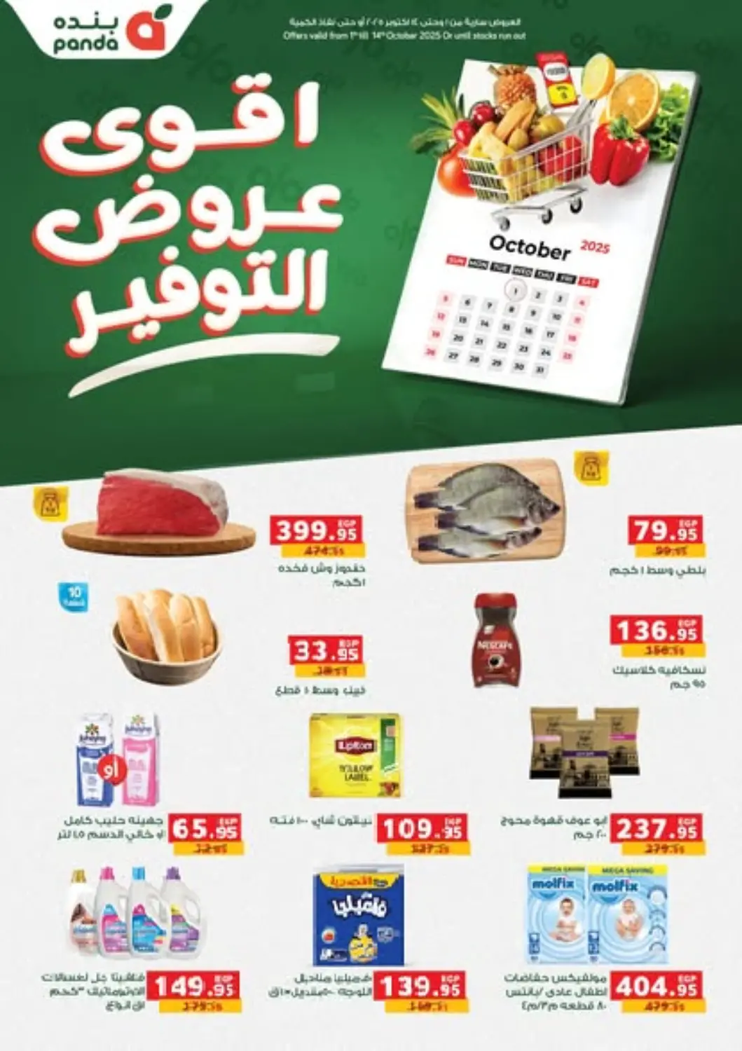 عروض بنده Egypt - القاهرة في دي٤دي أونلاين. أقوى عروض التوفير. . حتى ١٤ أكتوبر