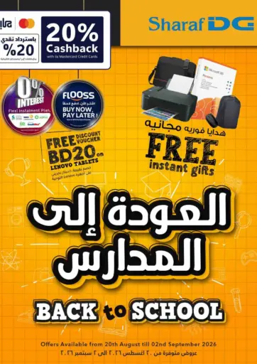 Back To School Offers