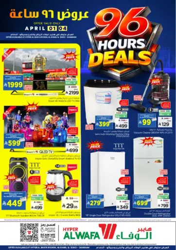 عروض ٩٦ ساعة