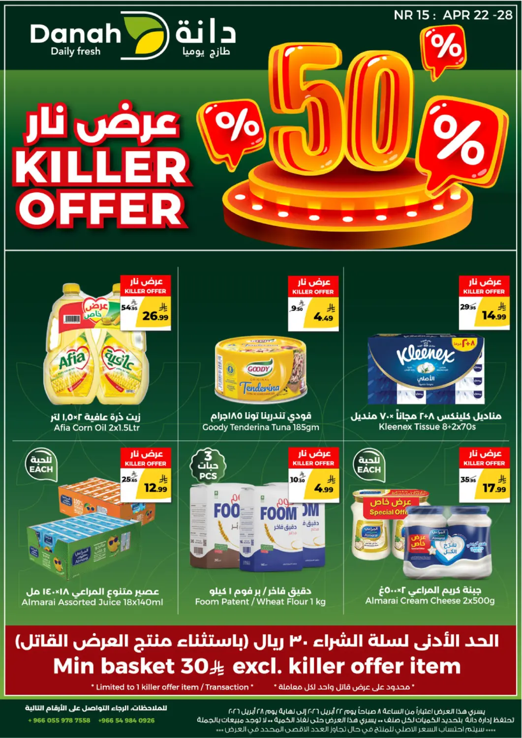 KSA, Saudi Arabia, Saudi - Riyadh Danah Daily Fresh offers in D4D Online. Killer Offers. . Till 28th April