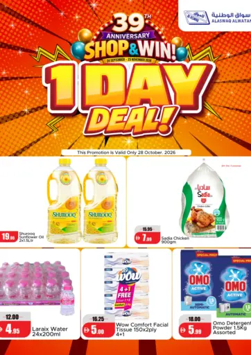 1 Day Deal