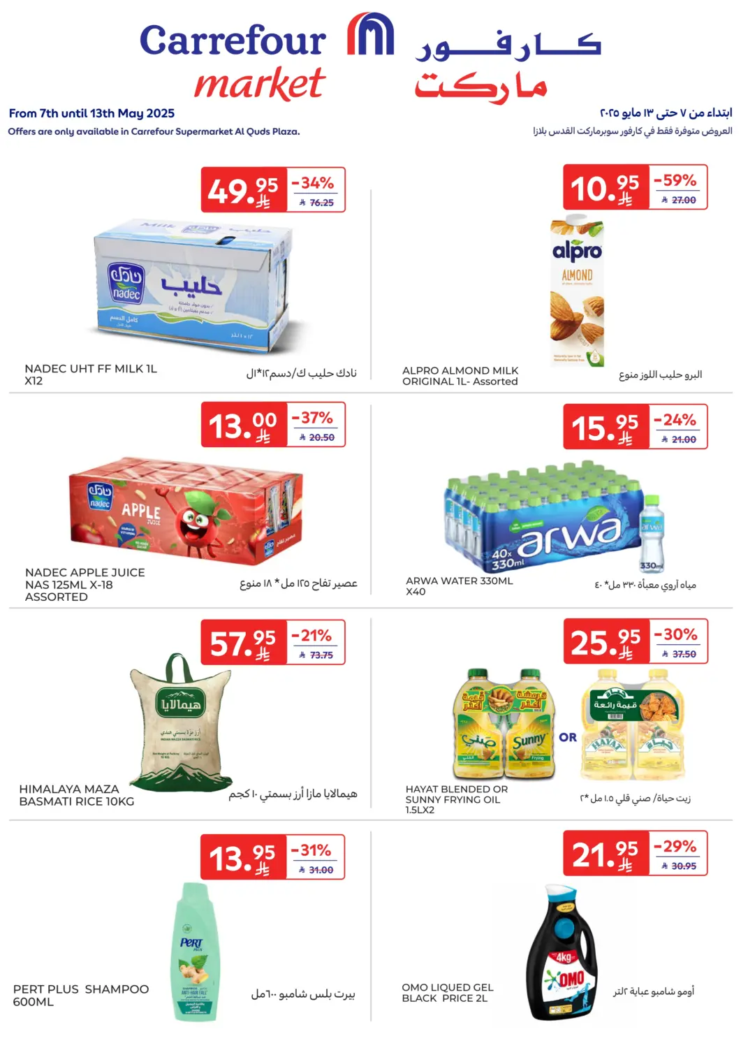 KSA, Saudi Arabia, Saudi - Riyadh Carrefour Market offers in D4D Online. Special Offer. . Till 13th May