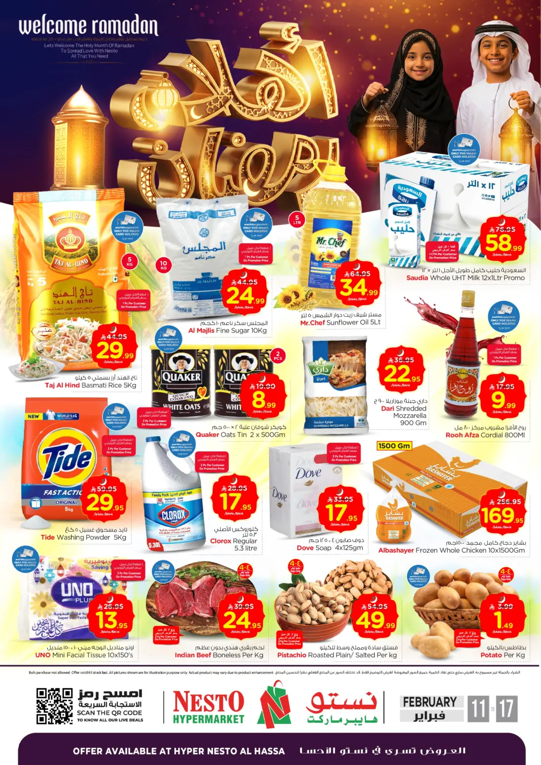عروض نستو مملكة العربية السعودية, السعودية, سعودية - الأحساء‎ في دي٤دي أونلاين. اهلا رمضان. . حتى ١٧ فبراير