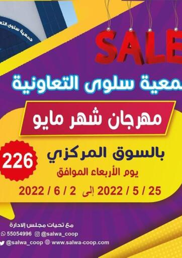 Kuwait - Ahmadi Governorate Salwa Co-Operative Society  offers in D4D Online. SALE !!. . Till 2nd June