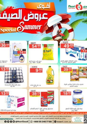 KSA, Saudi Arabia, Saudi - Mecca Noori Supermarket offers in D4D Online. Summer Special. . Till 26th May