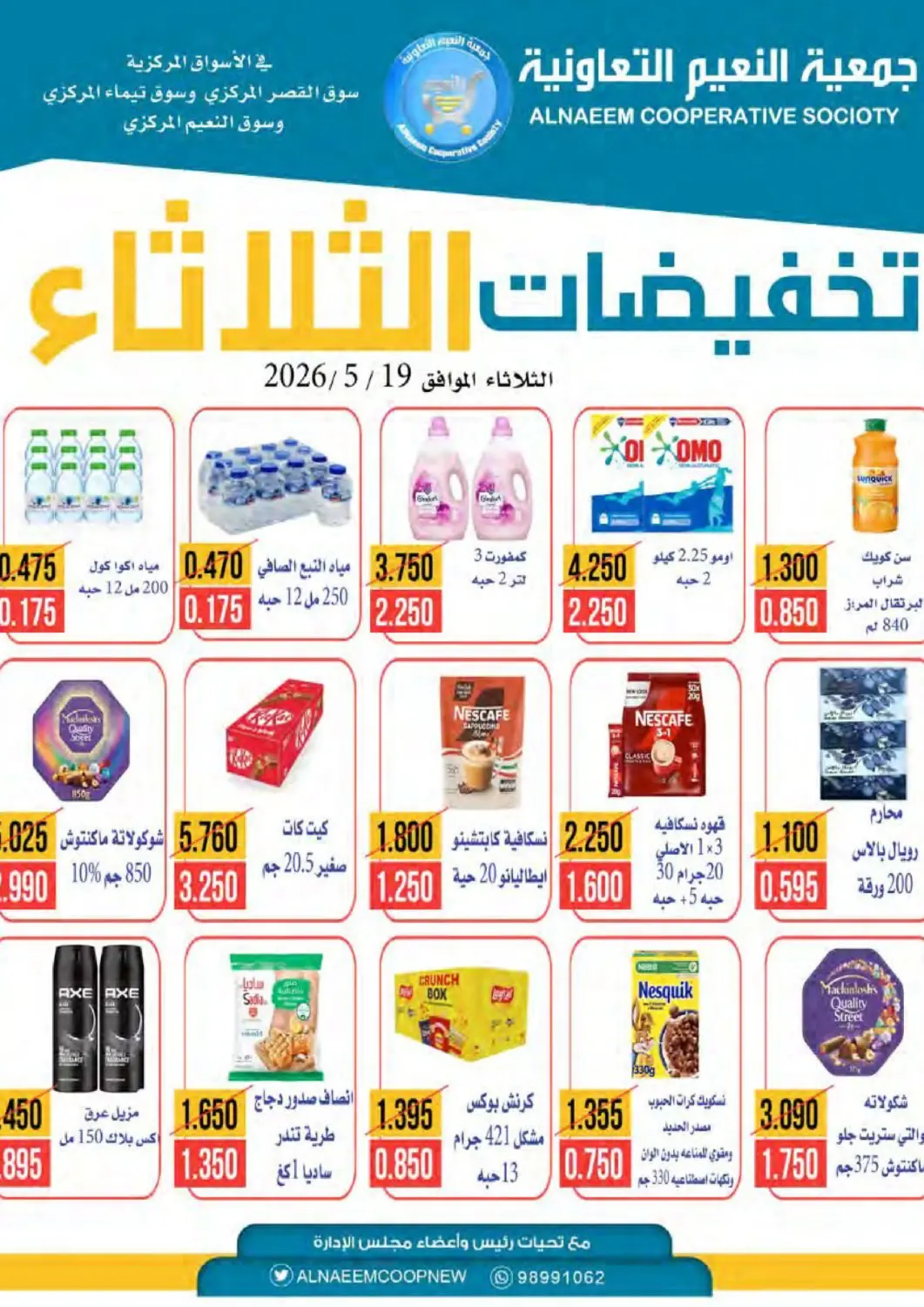 Kuwait - Kuwait City  Al Naeem coop offers in D4D Online. Tuesday Sale. . Only On 19th May