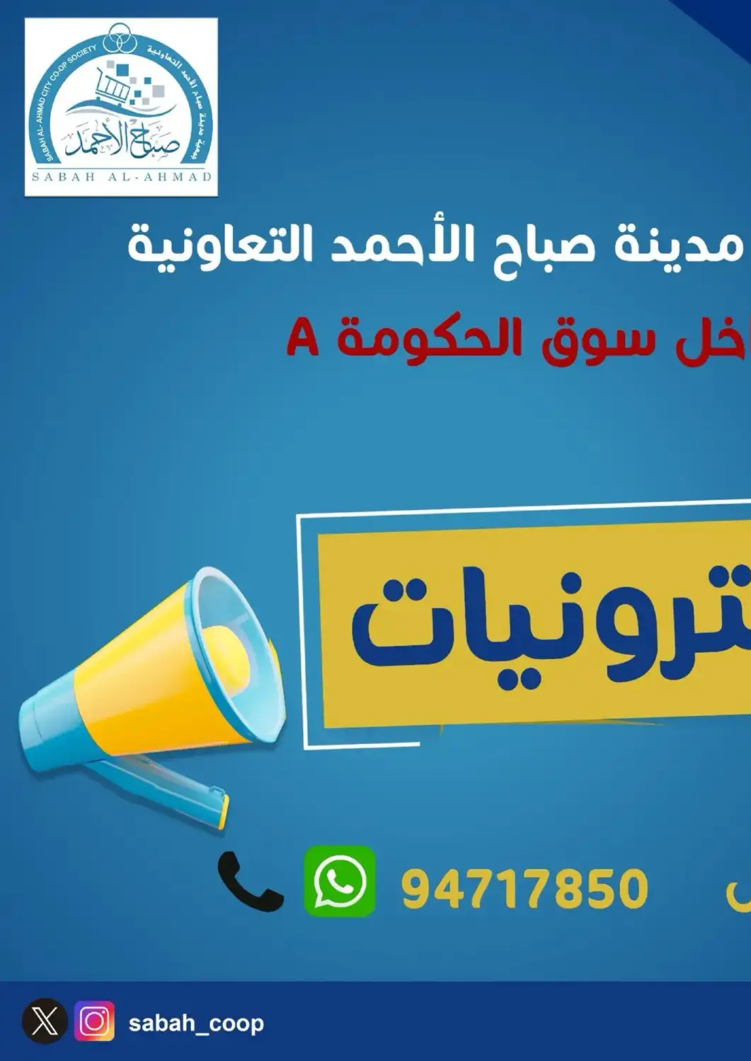 Kuwait - Kuwait City Sabah Al-Ahmad Cooperative Society offers in D4D Online. Special Offer. . Till 12th July