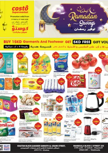 توفير رمضان