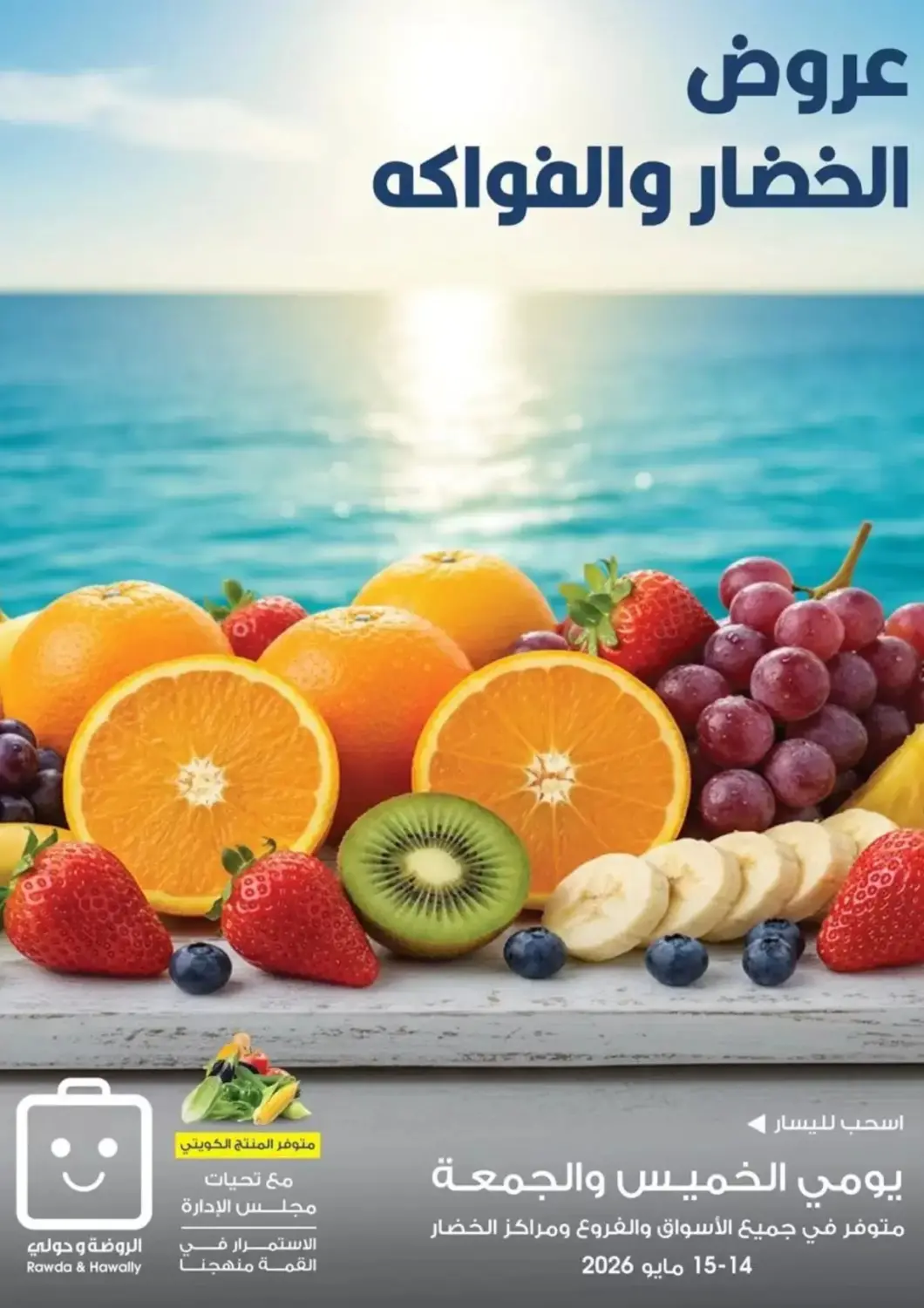 Kuwait - Kuwait City Al Rawda & Hawally Coop Society offers in D4D Online. Special Offer. . Till 15th May