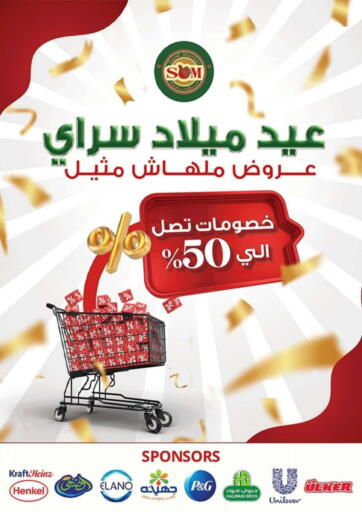 Egypt - Cairo Sarai Market  offers in D4D Online. Special Offer. . Till 30th January