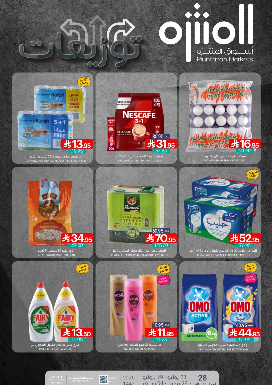 KSA, Saudi Arabia, Saudi - Dammam Muntazah Markets offers in D4D Online. Distributions. . Till 29th July