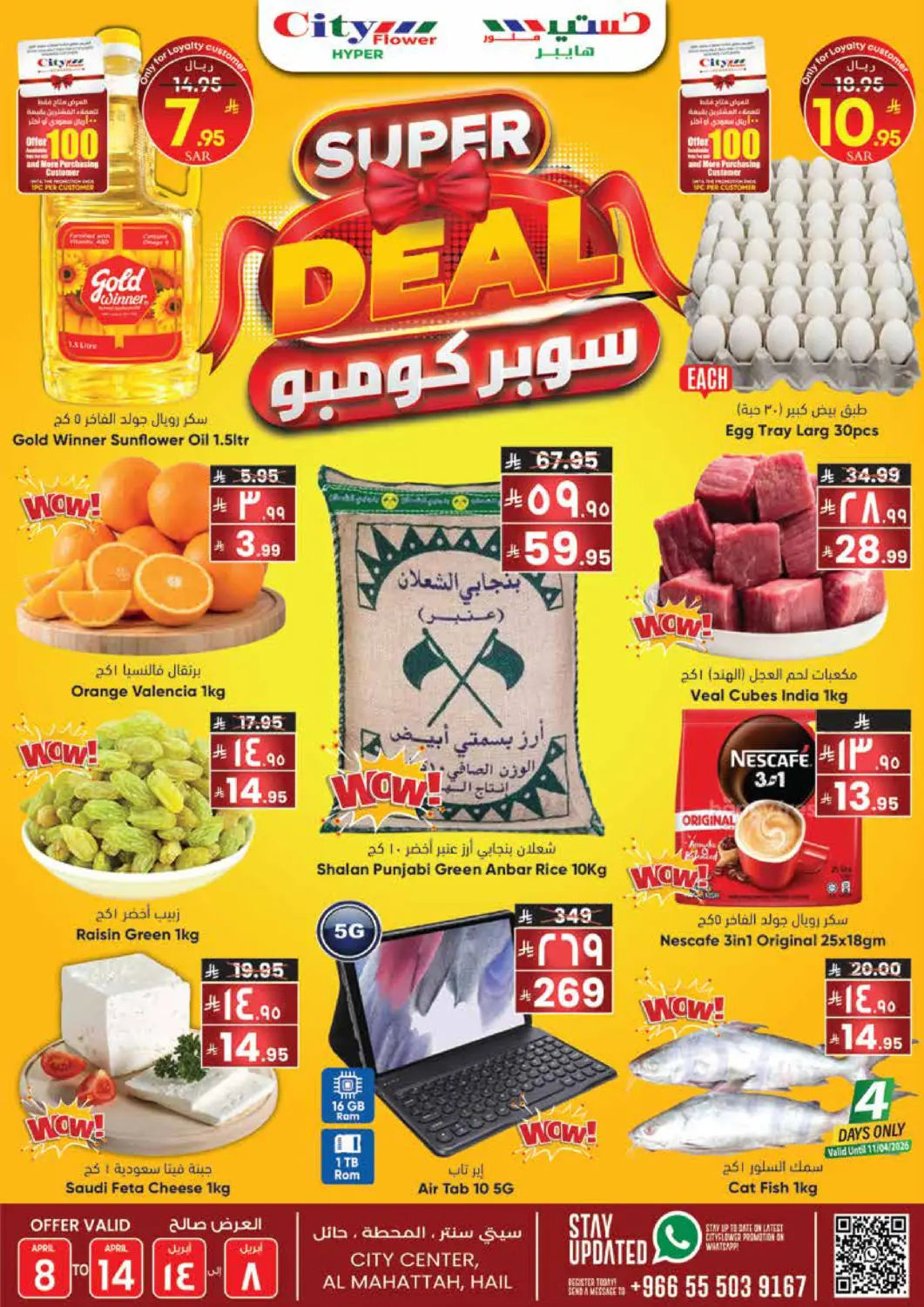 عروض ستي فلاور مملكة العربية السعودية, السعودية, سعودية - حائل‎ في دي٤دي أونلاين. سوبر كومبو. . حتى ١٤ أبريل