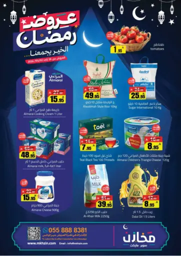 Ramadan Offers