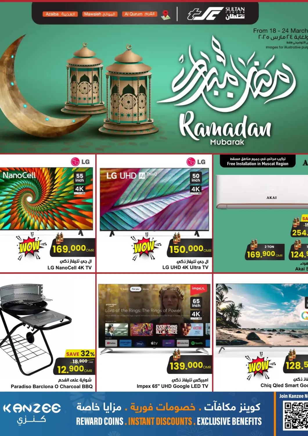 عروض مركز سلطان عُمان - مسقط‎ في دي٤دي أونلاين. رمضان مبارك. . Till 24th March