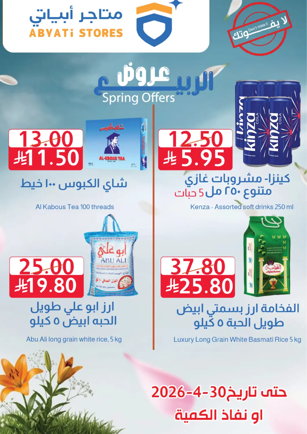 عروض متاجر أبياتي مملكة العربية السعودية, السعودية, سعودية - تبوك في دي٤دي أونلاين. عروض الربيع. . حتى ٣٠ أبريل