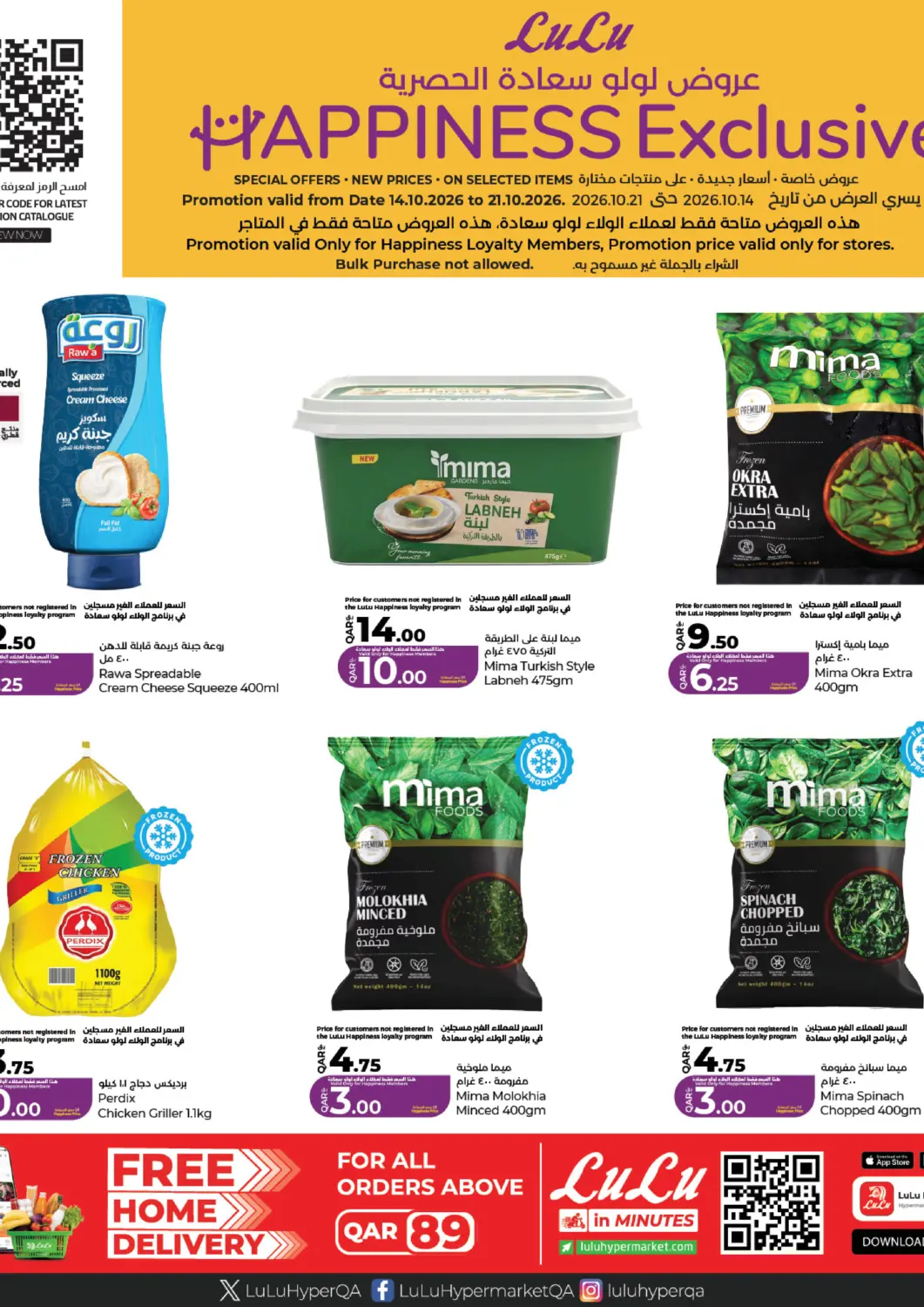 Qatar - Al Shamal LuLu Hypermarket offers in D4D Online. Happiness Exclusive. . Till 21st October