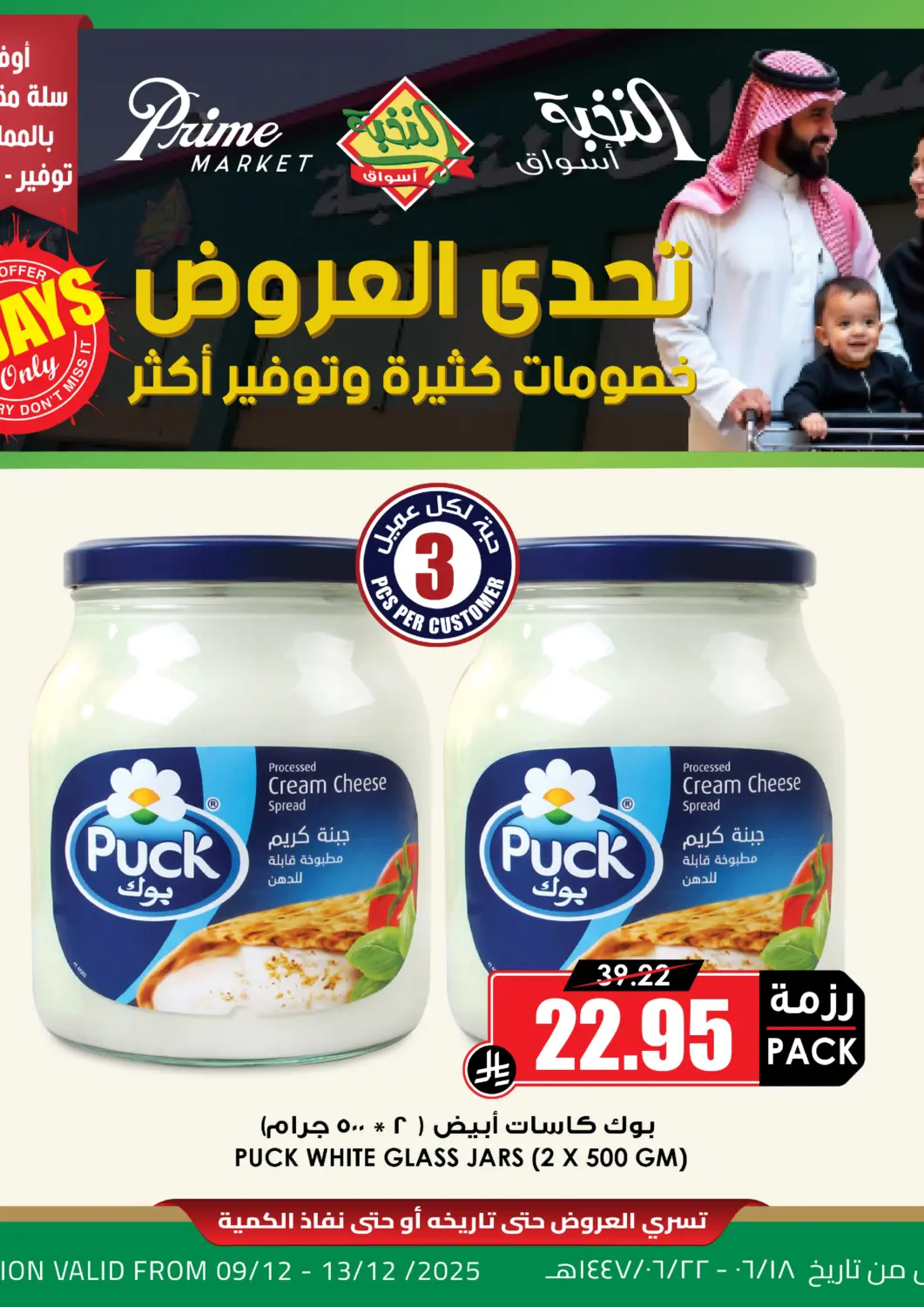 KSA, Saudi Arabia, Saudi - Hafar Al Batin Prime Supermarket offers in D4D Online. 5 Days Only. . Till 13th December