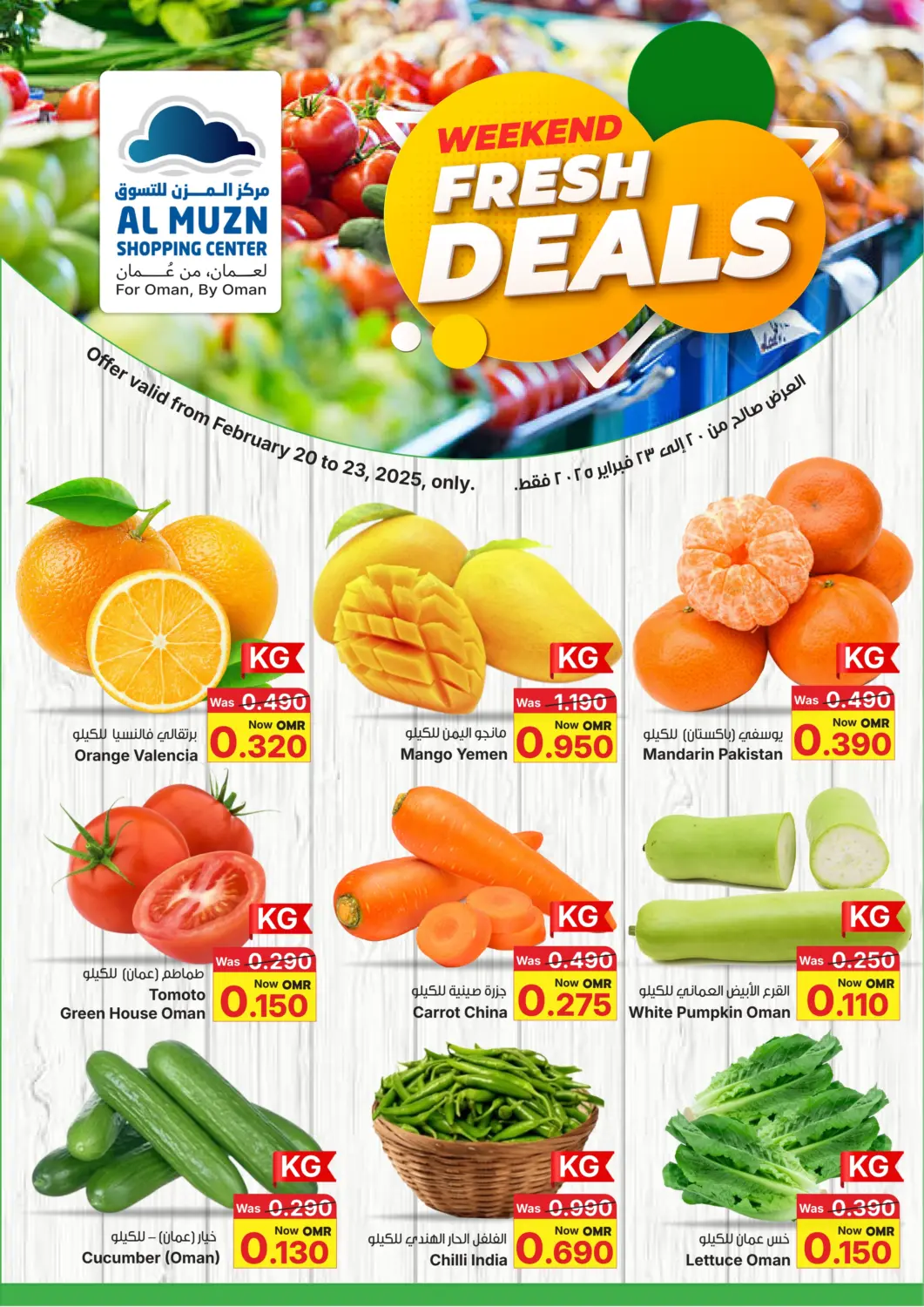 Oman - Muscat Al Muzn Shopping Center offers in D4D Online. Weekend Fresh Deals. . Till 23rd February