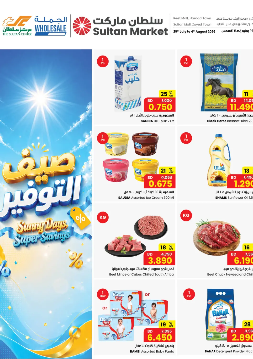 Bahrain The Sultan Center offers in D4D Online. Sunny Days,Super Savings. . Till 4th August