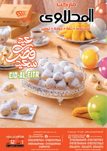 Egypt - Cairo El mhallawy Sons offers in D4D Online. Eid Al Fitr. . Till 12th April