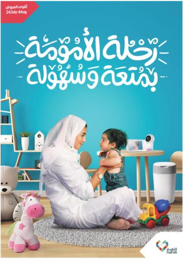 KSA, Saudi Arabia, Saudi - Jubail Nahdi offers in D4D Online. The Journey Of Motherhood. . Till 6th August