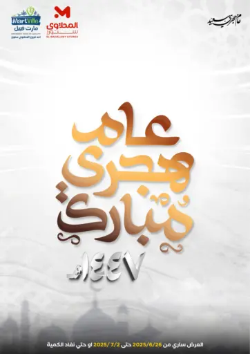 MartVille - Special Offer in Egypt Offers - Egypt Special Offer