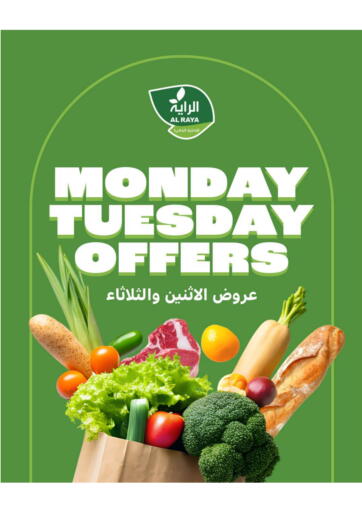 الراية - عروض الاثنين والثلاثاء in المملكة العربية السعودية Offers - المملكة العربية السعودية عروض الاثنين والثلاثاء