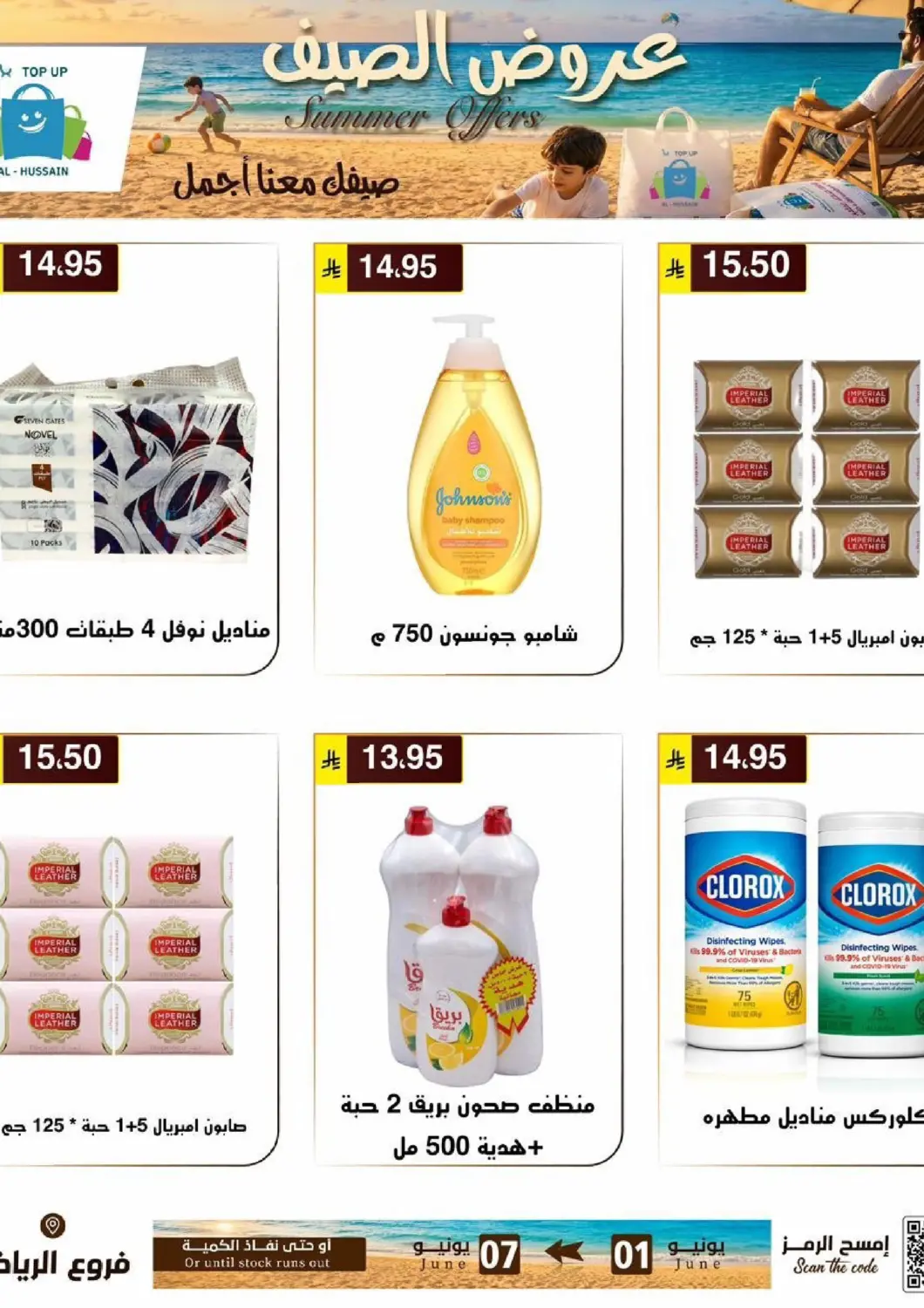 عروض الحسين توب أب مملكة العربية السعودية, السعودية, سعودية - الرياض في دي٤دي أونلاين. عروض الصيف. . حتى ٧ يونيو