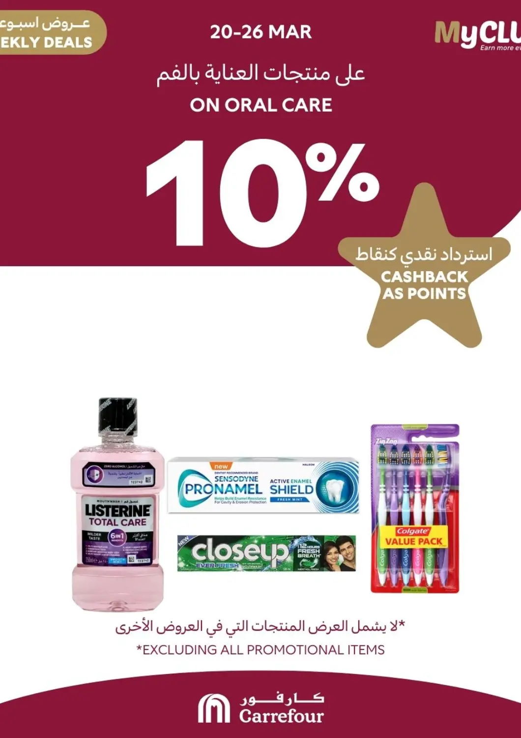 Bahrain Carrefour offers in D4D Online. Weekly Deals. . Till 26th March