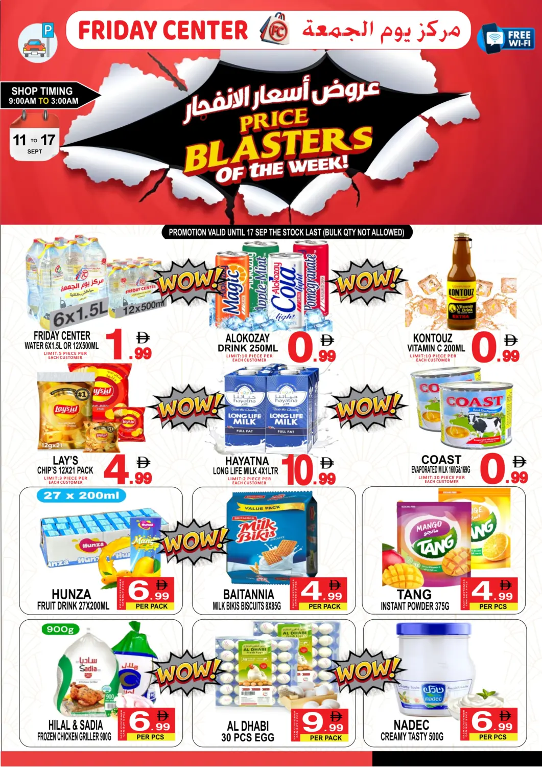 عروض مركز الجمعة الإمارات العربية المتحدة , الامارات - الشارقة / عجمان في دي٤دي أونلاين. عروض أسعار الانفجار. . حتى ١٧ سبتمبر