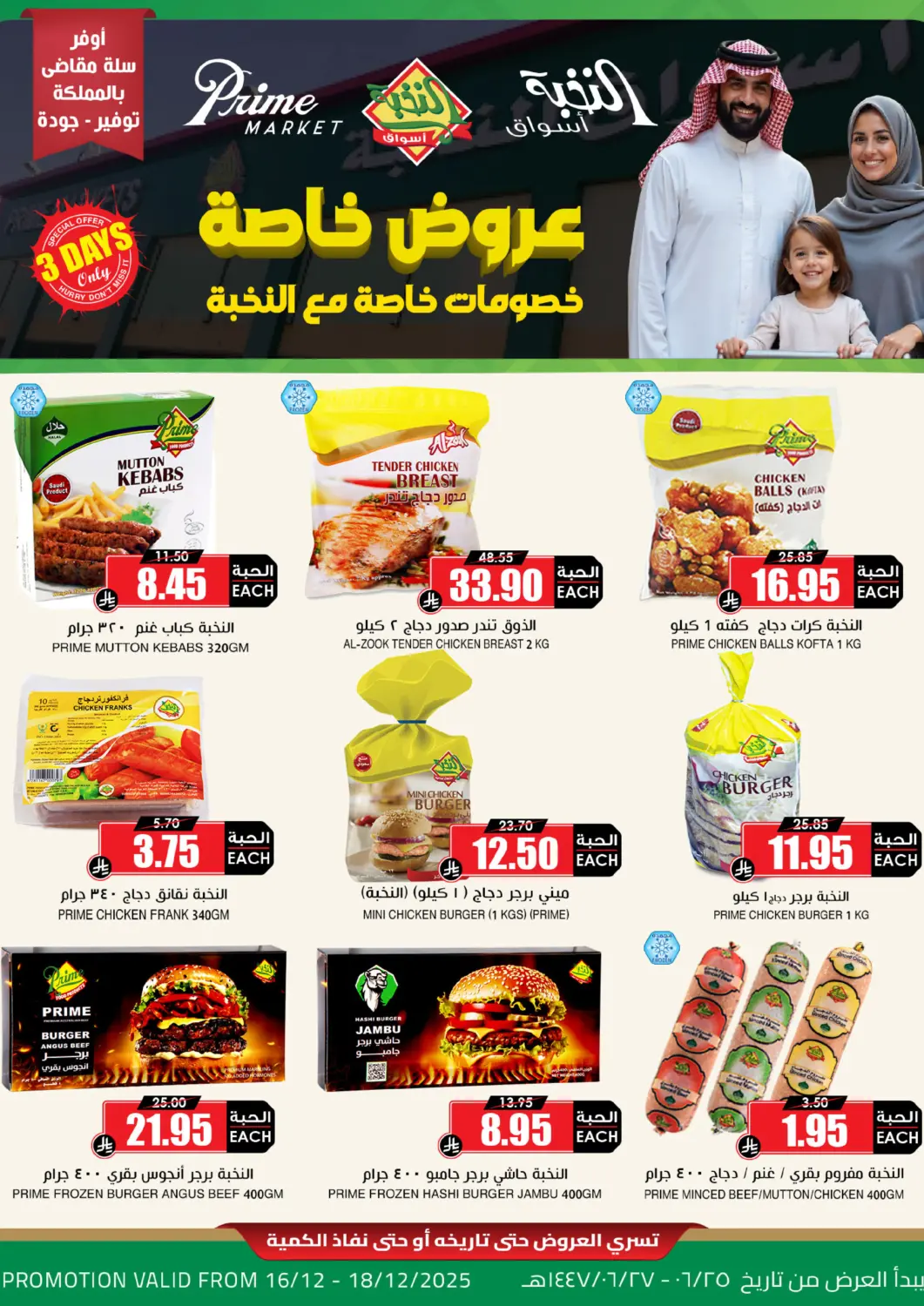 عروض أسواق النخبة مملكة العربية السعودية, السعودية, سعودية - الخرج في دي٤دي أونلاين. عروض خاصة. . حتى ١٨ ديسمبر