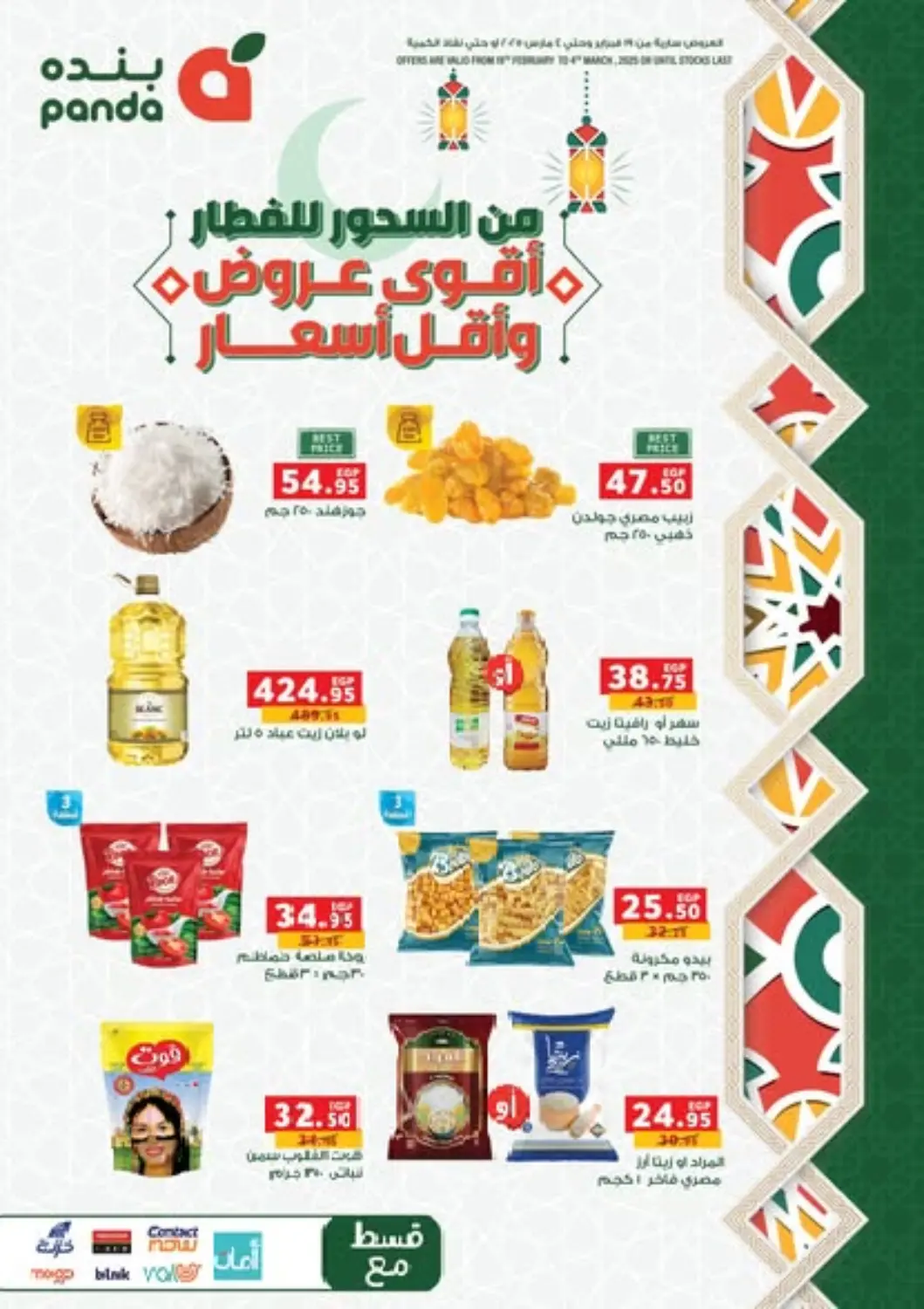 عروض بنده Egypt - القاهرة في دي٤دي أونلاين. أقوى عروض واقل أسعار. . Till 4th March