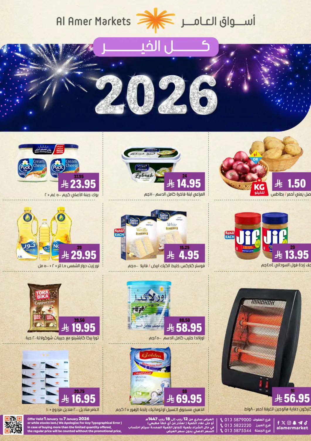 عروض العامر للتسوق مملكة العربية السعودية, السعودية, سعودية - الأحساء‎ في دي٤دي أونلاين. كل الخير ٢٠٢٦. . حتى ٧ يناير