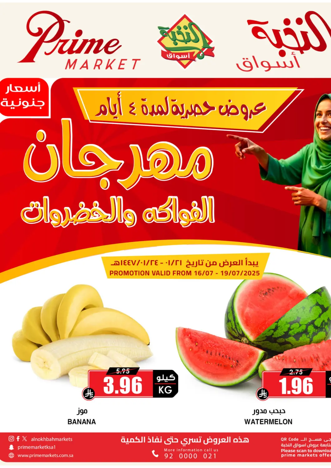 عروض أسواق النخبة مملكة العربية السعودية, السعودية, سعودية - نجران في دي٤دي أونلاين. Special Offer. . Till 19th July