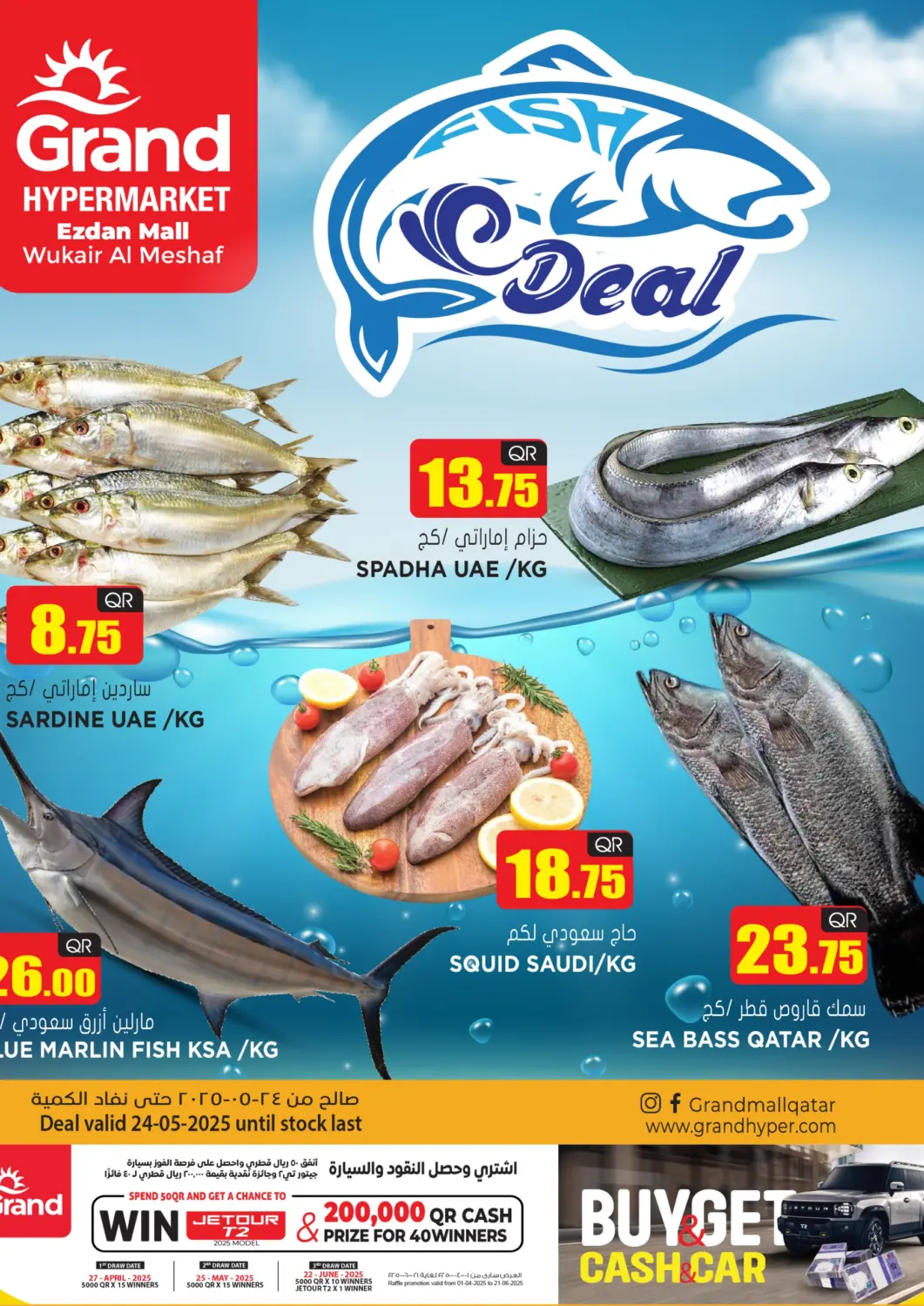 Qatar - Al-Shahaniya Grand Hypermarket offers in D4D Online. Fresh Deal @ Ezdan Mall. . Only On 24th May