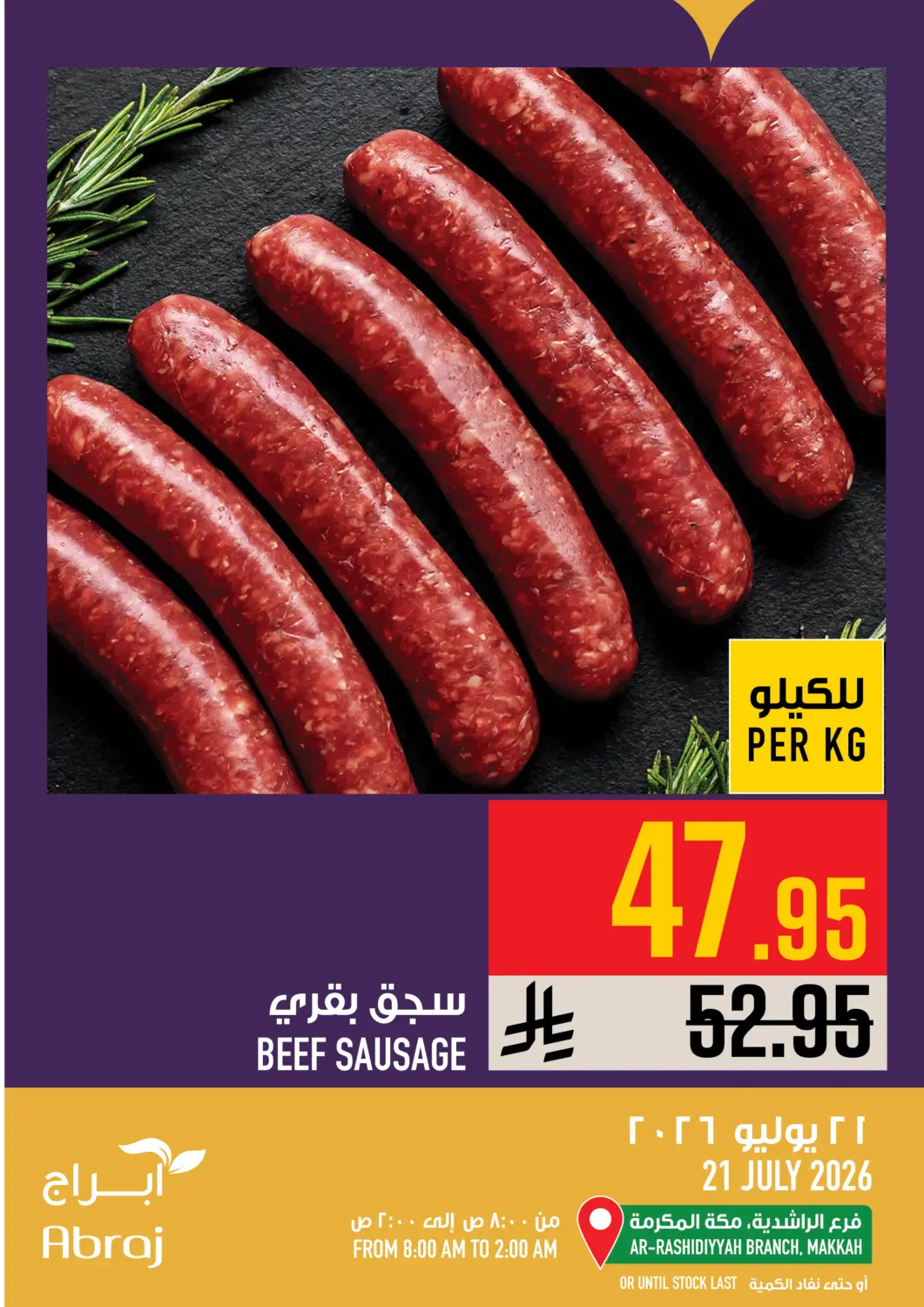 عروض أبراج هايبر ماركت مملكة العربية السعودية, السعودية, سعودية - مكة المكرمة في دي٤دي أونلاين. عروض اليوم. . فقط في ٢١ يوليو