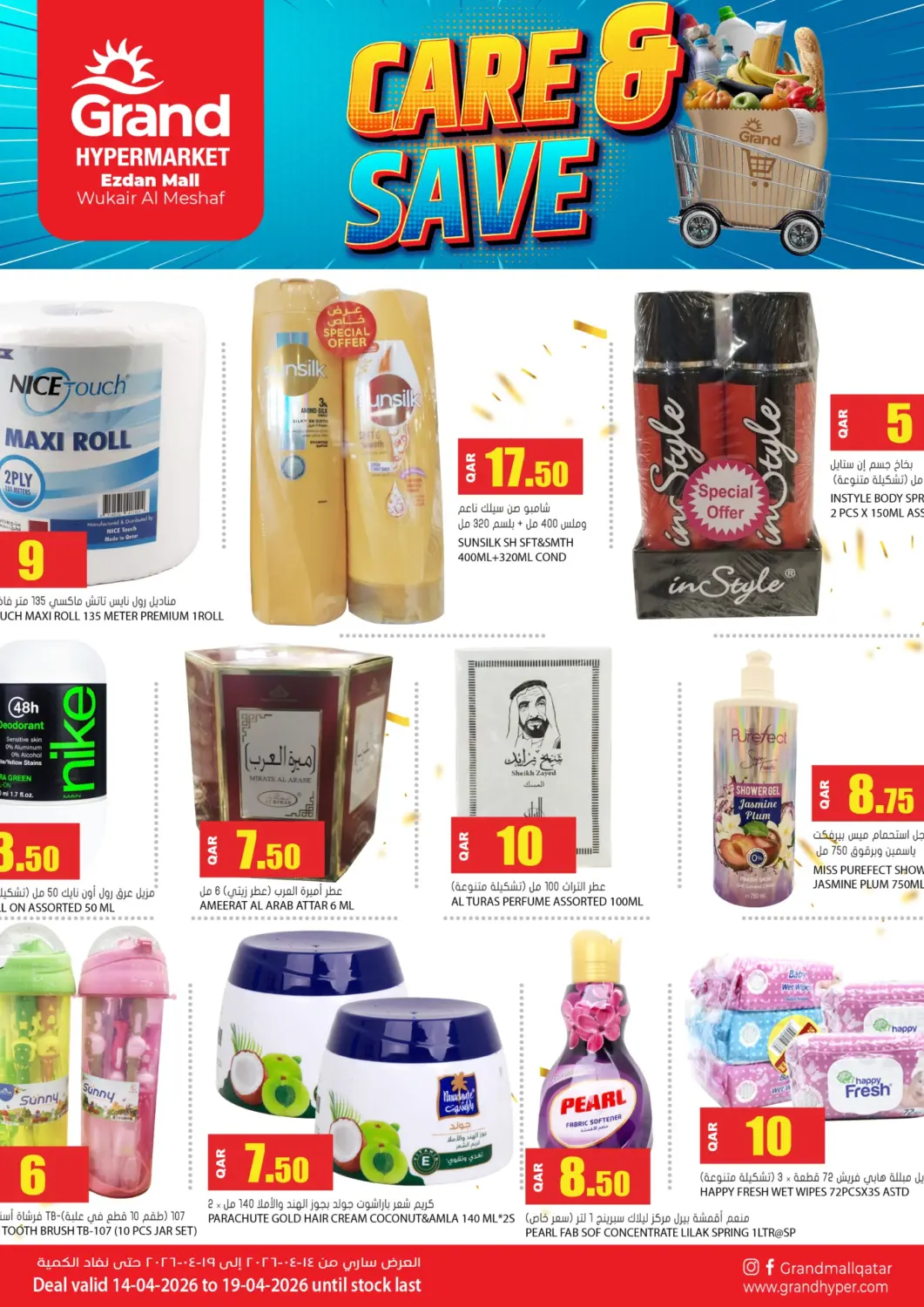 Qatar - Al Wakra Grand Hypermarket offers in D4D Online. Care & Save. . Till 19th April