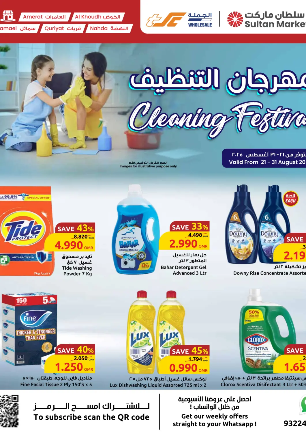 Oman - Muscat Sultan Center  offers in D4D Online. Cleaning Festival. . Till 31st August