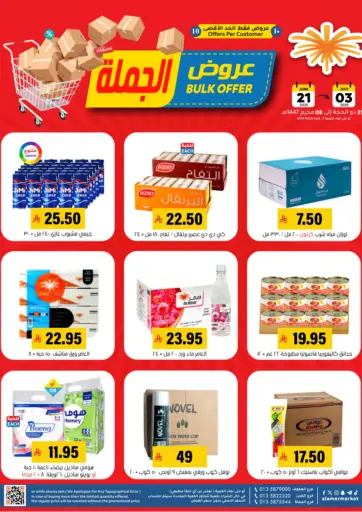 العامر للتسوق - عروض الجملة in المملكة العربية السعودية Offers - المملكة العربية السعودية عروض الجملة