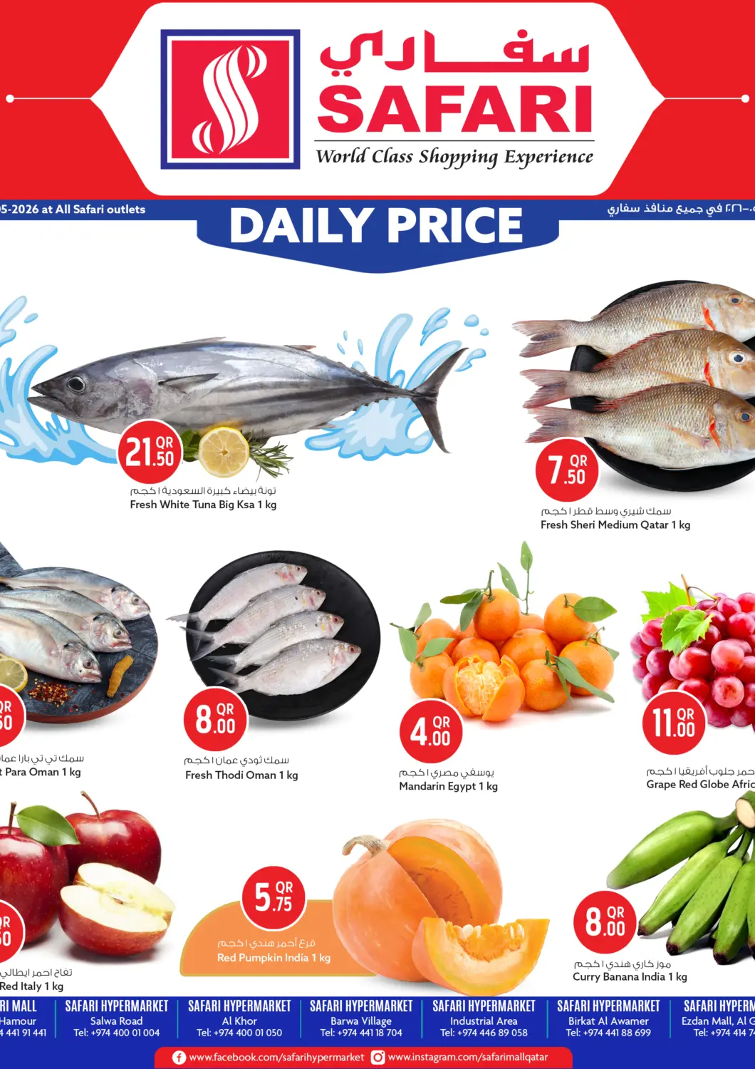 Qatar - Al Rayyan Safari Hypermarket offers in D4D Online. Daily Price. . Only On 4th May