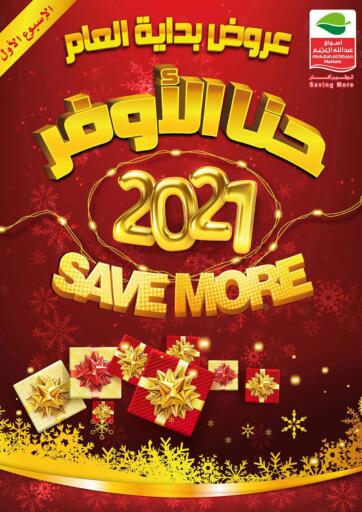 KSA, Saudi Arabia, Saudi - Al Khobar Othaim Markets offers in D4D Online. Save More. Now you can get your daily products from your favorite brands during 'Save More' at Othaim Stores! This offer is only valid Till 2nd February 2021.. Till 2nd February