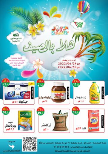 KSA, Saudi Arabia, Saudi - Mecca Sanam Store offers in D4D Online. Hello Summer. . Till 30th June