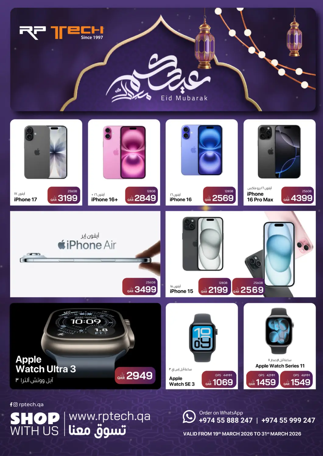 عروض آر بـــي تـــك قطر - الريان في دي٤دي أونلاين. عيد مبارك. . حتى ٣١ مارس