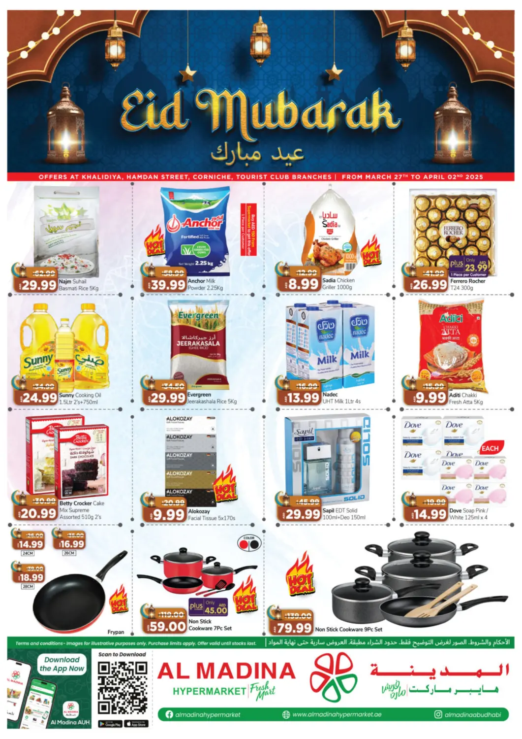 عروض هايبر ماركت المدينة الإمارات العربية المتحدة , الامارات - أبو ظبي في دي٤دي أونلاين. الخالدية | كورنيش | شارع حمدان بن محمد | منطقة النادي السياحي. . Till 2nd April